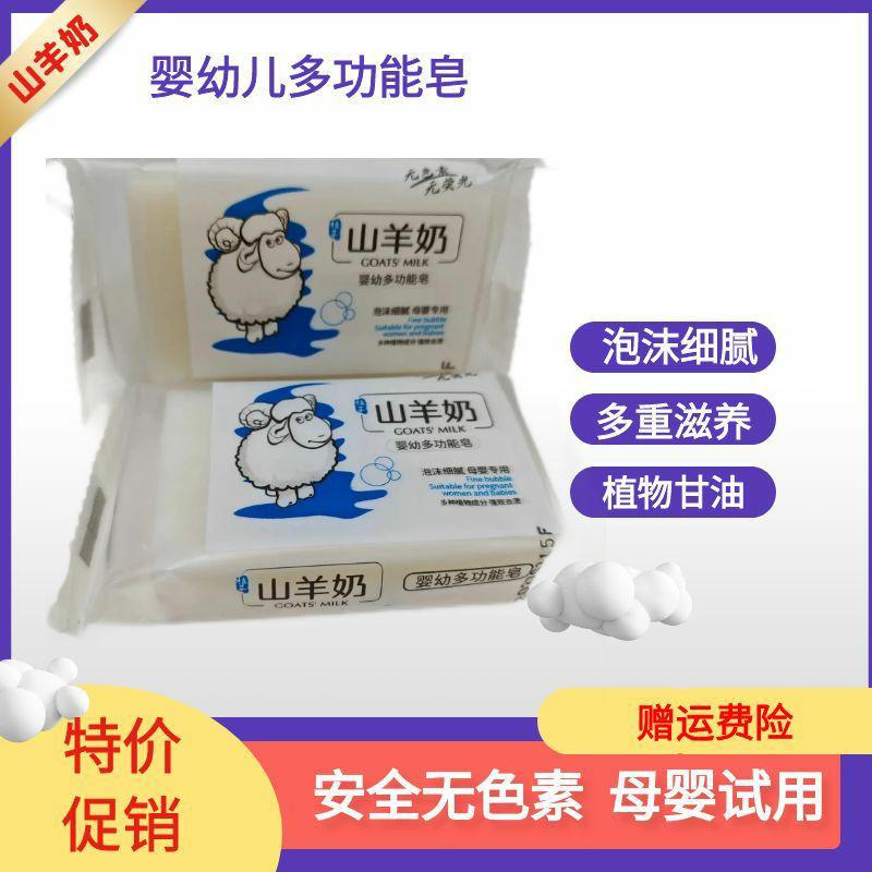 山羊奶皂婴儿安全无色素泡沫细腻