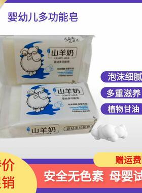 小熊壮壮山羊奶婴儿洗衣皂专用肥皂婴幼儿新生洗尿布皂去渍皂70克