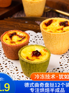 冷冻盘塔皮带锡底塔壳蛋挞皮烘焙半成品德式曲奇酥焦糖布丁杯挞底