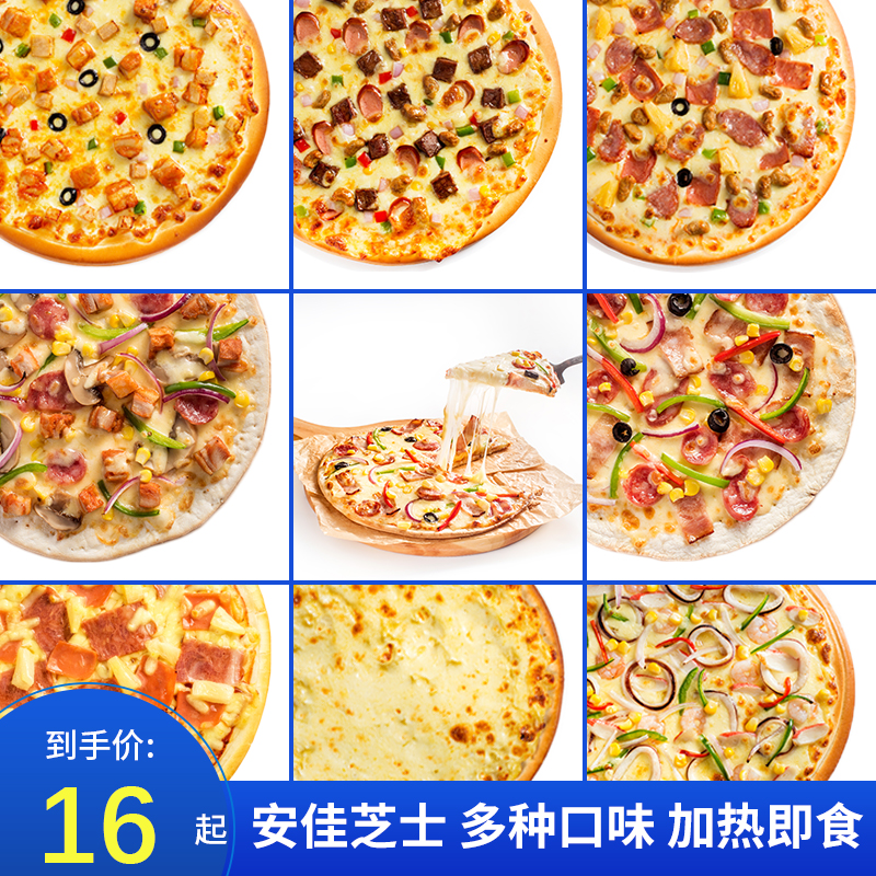 美臣披萨9寸半成品烤箱加热即食薄底厚底比萨饼商用中式pizza烘焙 粮油调味/速食/干货/烘焙 其他烘焙半成品 原图主图