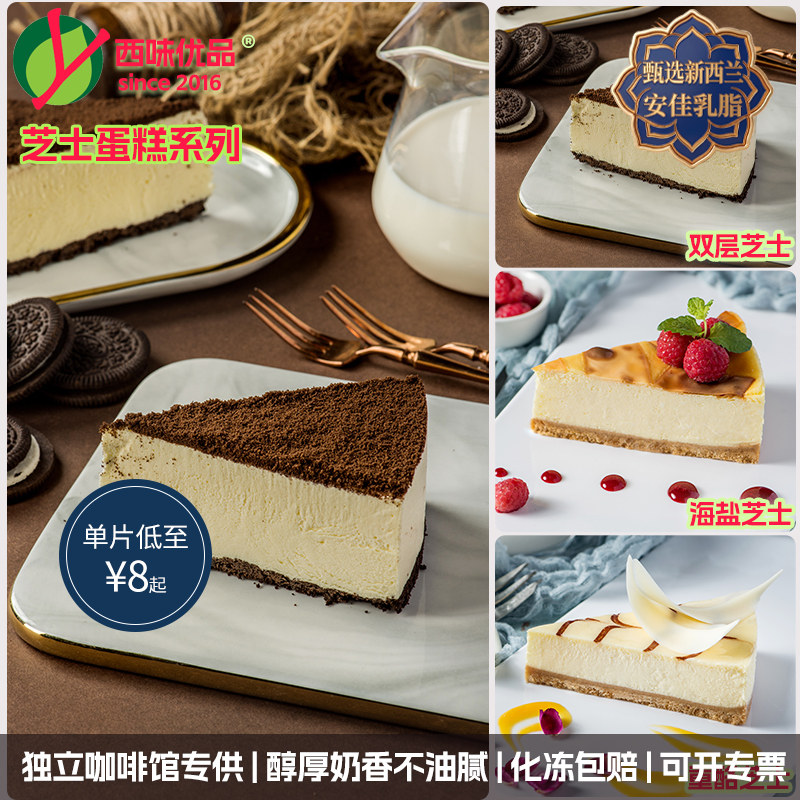双层芝士慕斯蛋糕饼干底碎重乳酪下午茶咖啡海盐甜品同城批发美臣