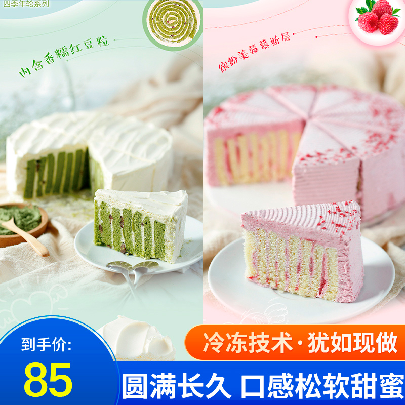 约翰丹尼年轮慕斯蛋糕