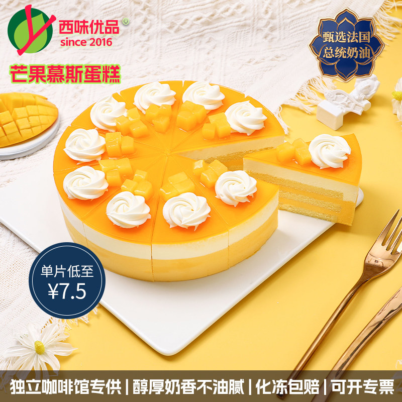 芒果慕斯动物奶油冷冻蛋糕咖啡厅甜点茶歇下午茶点心酒店上海同城