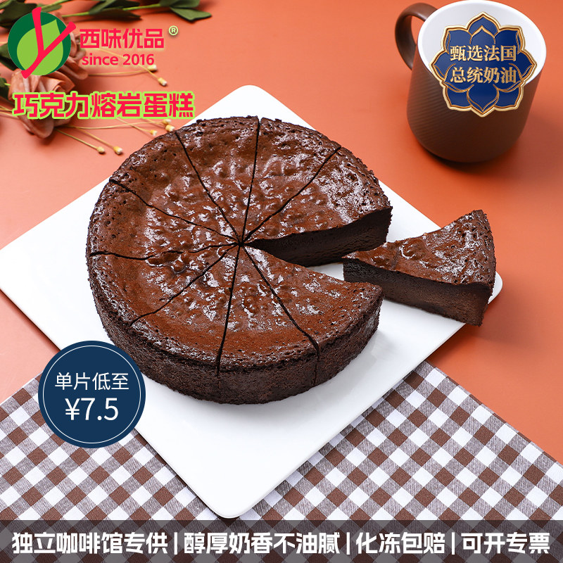 巧克力熔岩蛋糕商用冷冻甜品咖啡厅网红公司下午茶上海同城自助餐