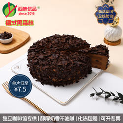 斓可德式黑森林蛋糕慕斯甜品动物奶油商用上海同城咖啡厅下午茶歇