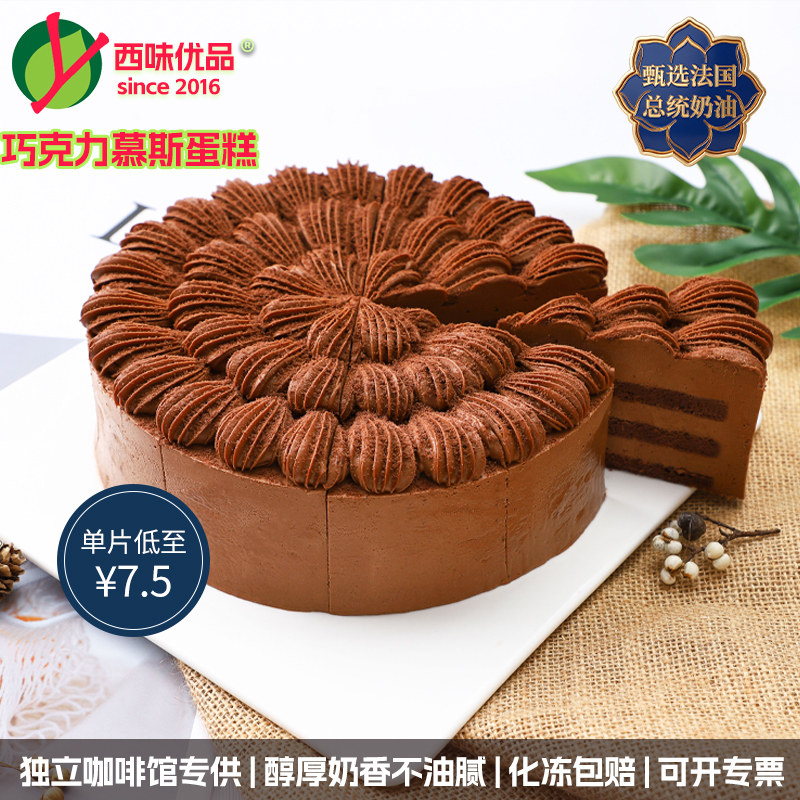 巧克力慕斯冷冻蛋糕咖啡西餐厅甜品酒店西式糕点聚会茶歇下午茶点