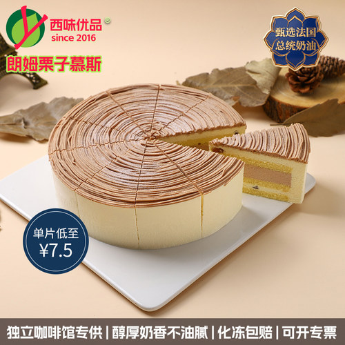 朗姆栗子动物奶油冷冻蛋糕下午茶
