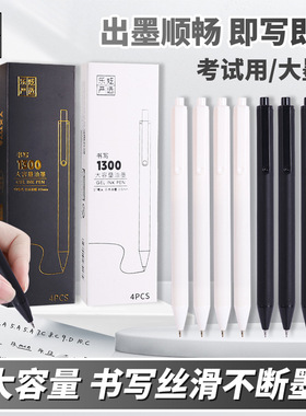 巨能写按动中性笔黑色学生小白笔0.5大容量签字笔速干考试刷题笔
