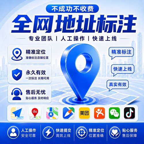 定位地图商户标记店铺位置门店公司地址导航高德百度全网地图标注