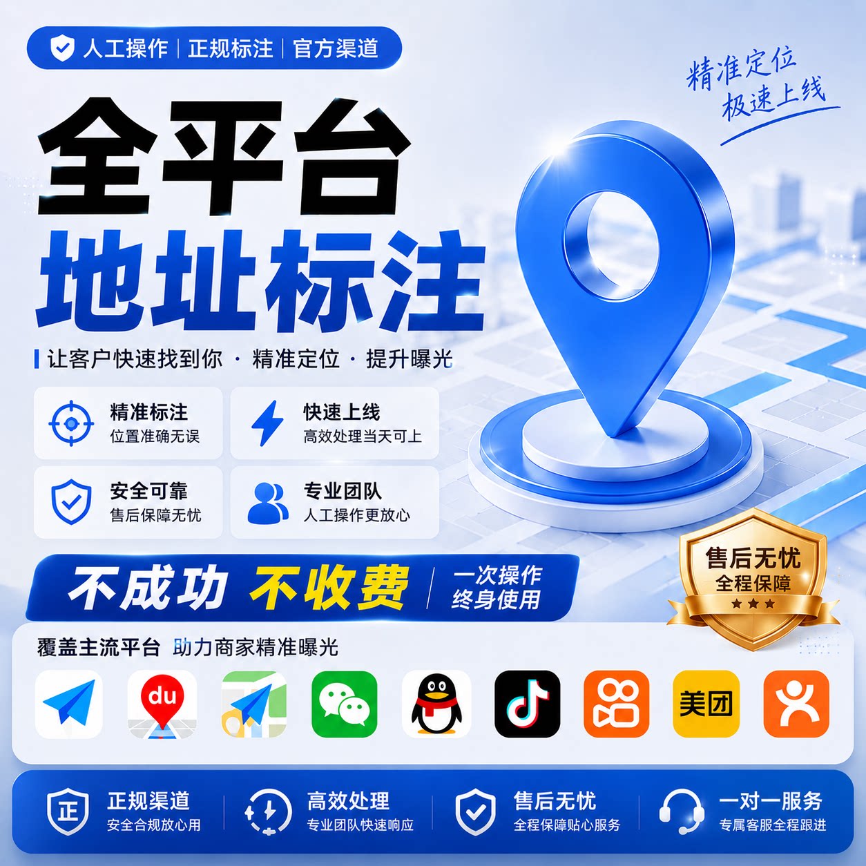 高德百度腾讯全网地图定位位置标注商户商铺入驻门店地址认证标记 - 实物图