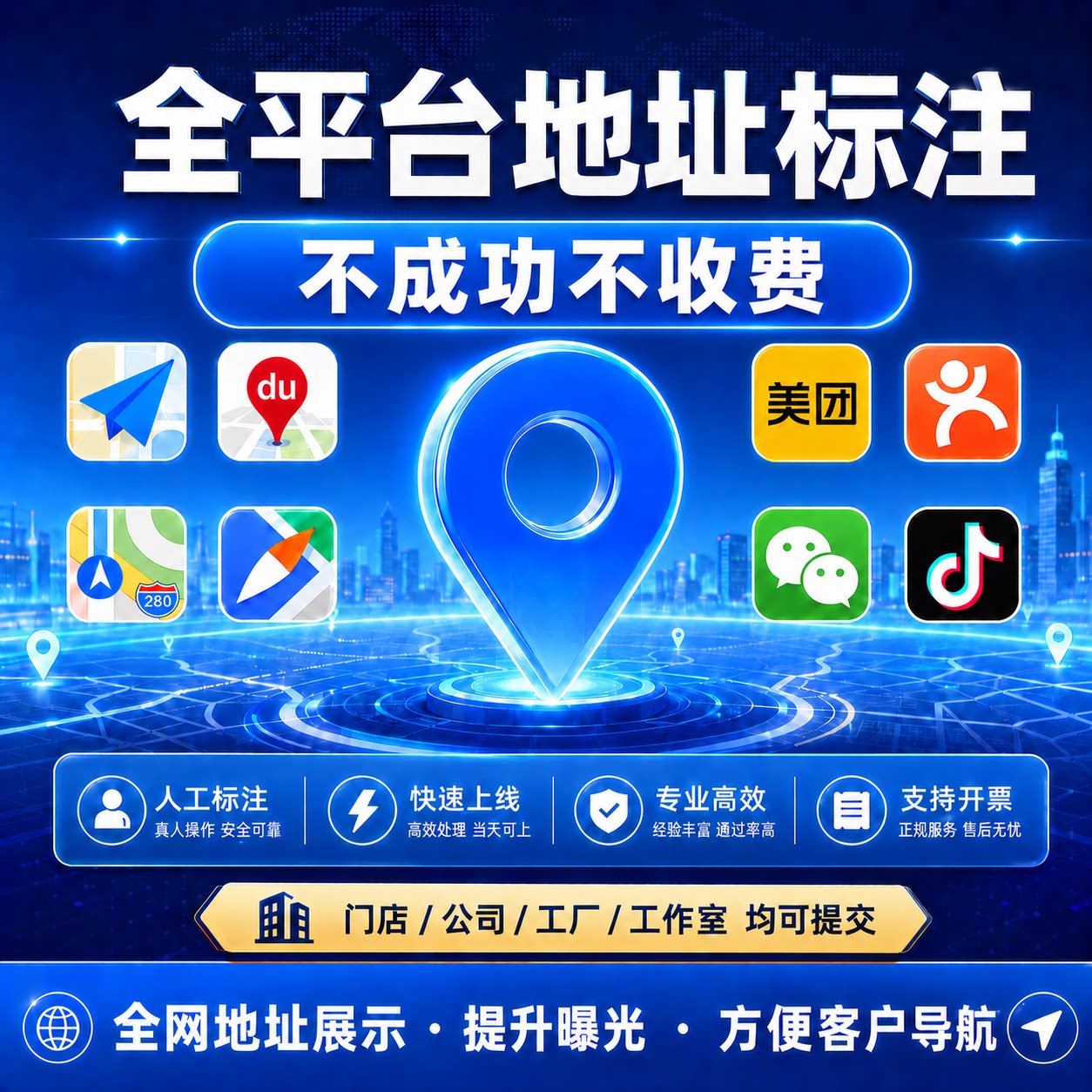 地图标注商户标注公司导航位置新GPS导航软件