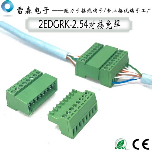 2.54免焊对接接线端子