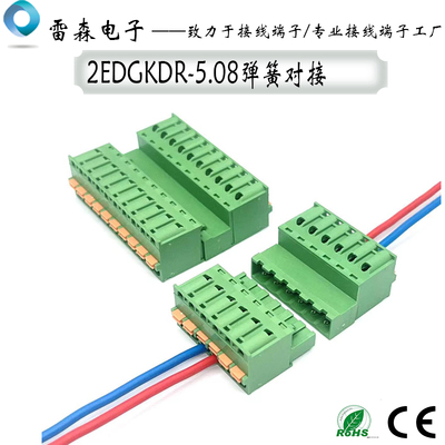 5.08免螺丝弹簧对插接线端子