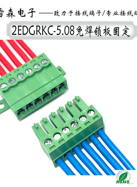 15EDGRKC-3.81免焊对接带固定面板孔锁板插拔式接线端子LC10公母