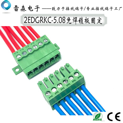 3.81免焊对接带锁板固定接线端子