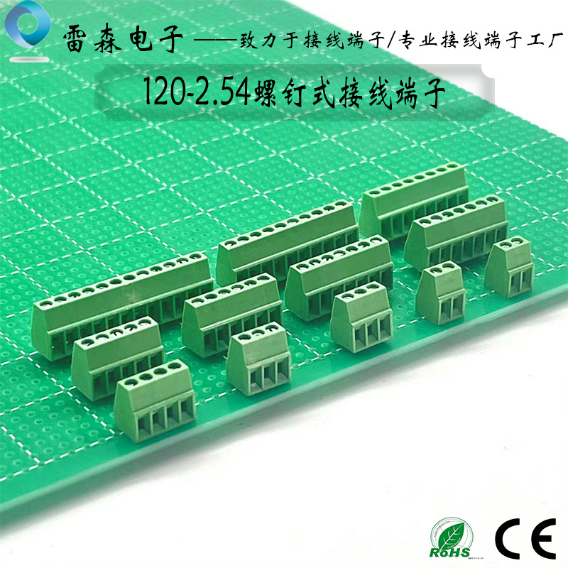 螺钉式2.54接线端子小间距