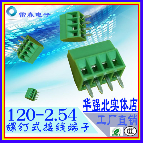 螺钉式120/128-2.54接线端子