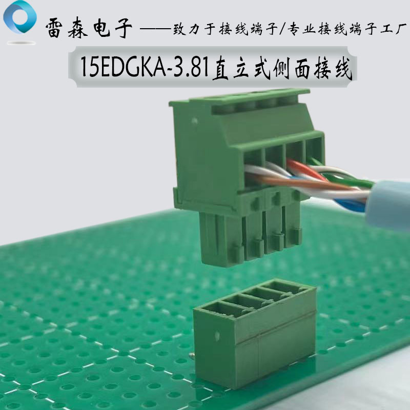直立式接线端子15EDGKA-3.81侧面出线直插拔式PCB连接器单独插头