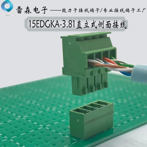 3.81侧面接线直立式接线端子