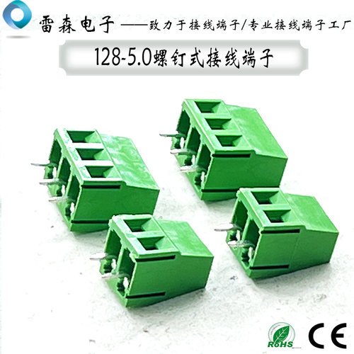 螺钉式接线端子128-5.0