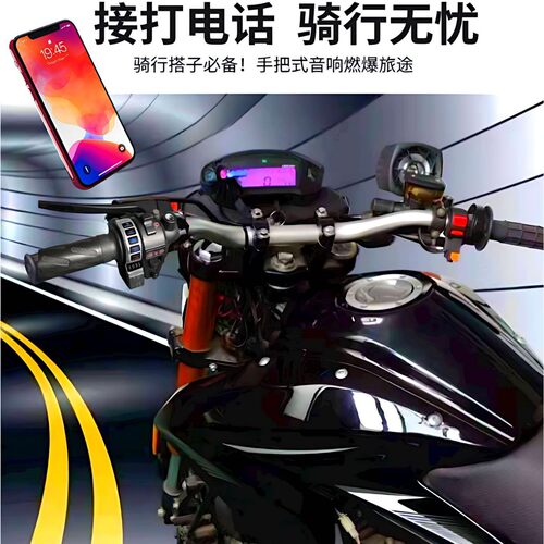 摩托车蓝牙音响12-80V电动车车把MP3FM带把手开关改装车载音箱
