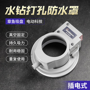 防溅防尘接水器真空吸盘打孔防水罩 无需固定空调水钻打孔防水罩