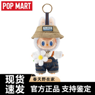 泡泡玛特POP MARTLABUBU拉布布春天野在家搪胶毛绒公仔挂件大小春