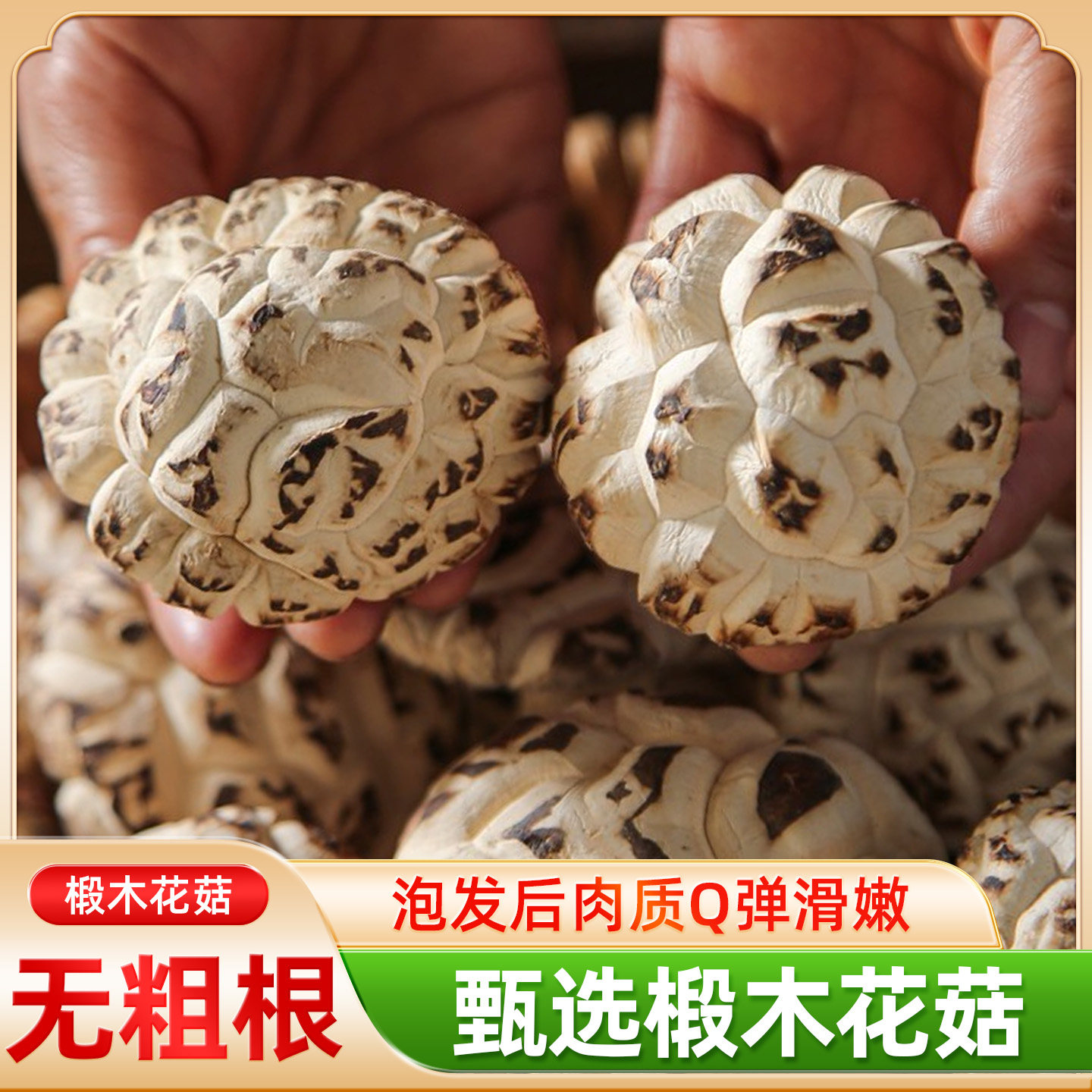 云南特产椴木花菇300g野生菌菇干货蘑菇冬菇香菇类营养煲汤非500g