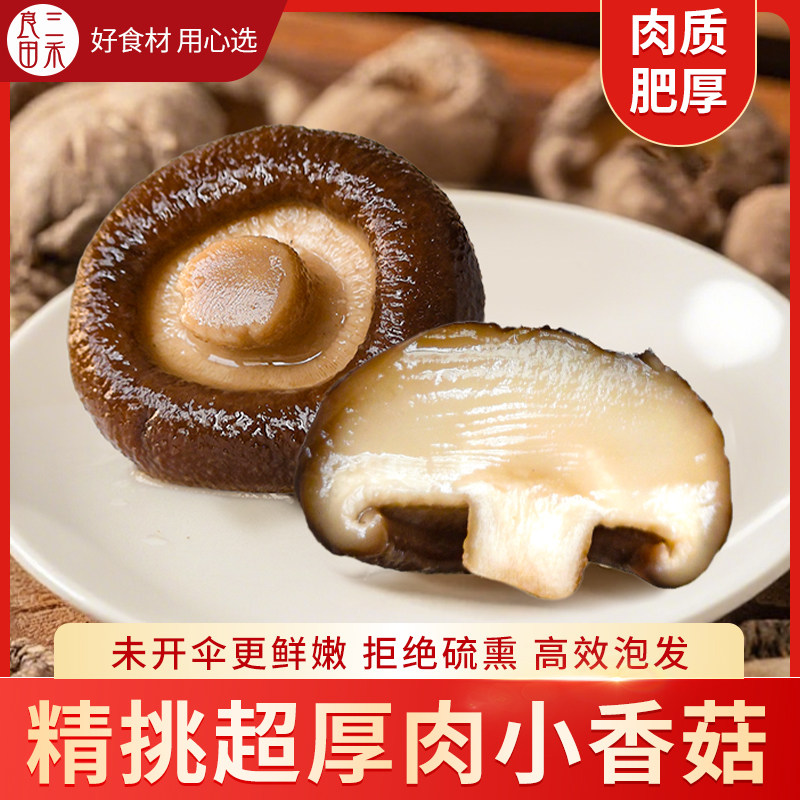 新货小香菇云南特产干货珍珠菇类蘑菇菌类剪脚冬菇金钱菇500g煲汤