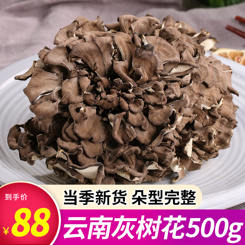 灰树花干货500g野生菌云南特产新...