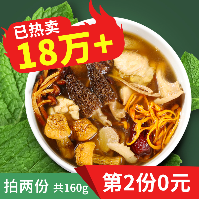 云南特产菌类干货野生七彩汤包羊肚菌煲汤食材菇类营养菌菇包松茸