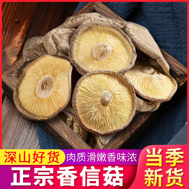 新货剪脚大片香信菇500g