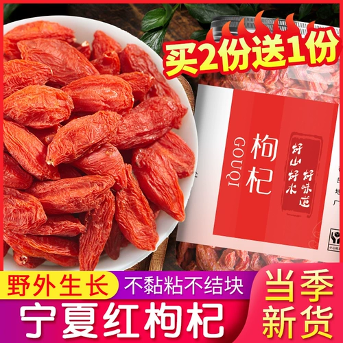 [Выберите 5 штук из 99 юаней] Ningxia Specialty Red Wolfberry Authentic Zhongning может свободно вымыть чай Wolfberry Tea Men и суп Wolfberry