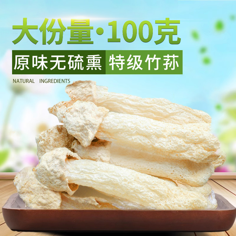 本色厚肉新货整根短裙竹荪