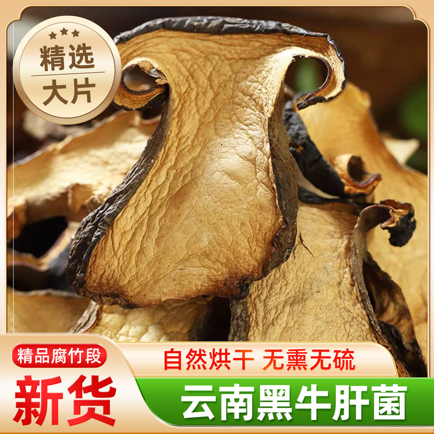 云南土特产黑牛肝菌野生菌菇蘑菇新鲜香菇类无沙山珍干货煲汤食材