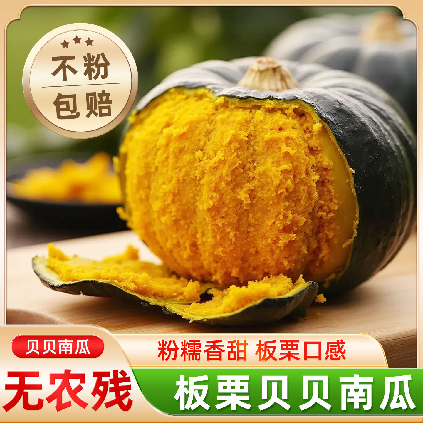 正宗贝贝南瓜新鲜板栗小南瓜粗粮