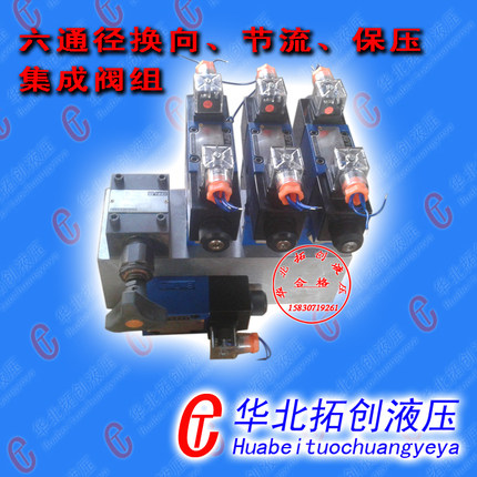 液压阀组，油路块，六通径电磁阀，4WE6，Z2S6，Z2FS6，DBDS6K