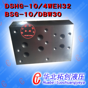 油路块,电磁阀溢流阀阀块,DSHG-10,4WEH32,BSG-10,DBW30阀块