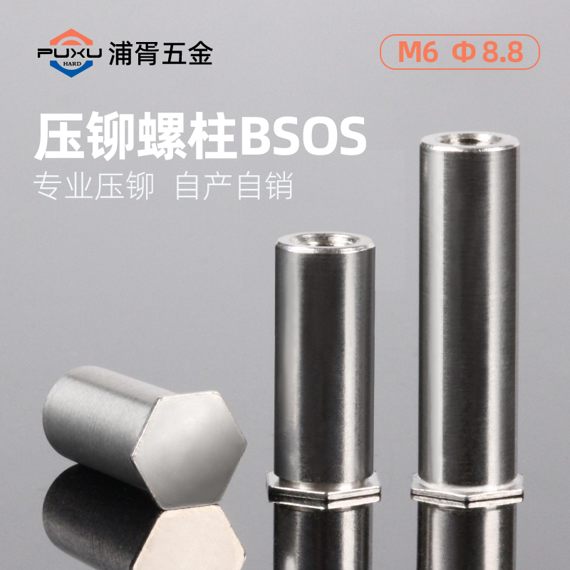 不锈钢盲孔压铆螺柱底孔8.75