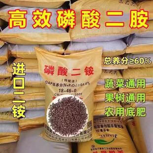 蔬菜用二铵原料美国进口化肥复合肥小麦玉米果树高浓度优质正品