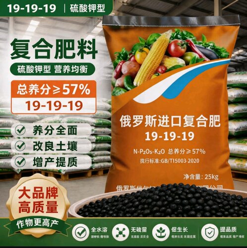 原装俄罗斯进口复合肥