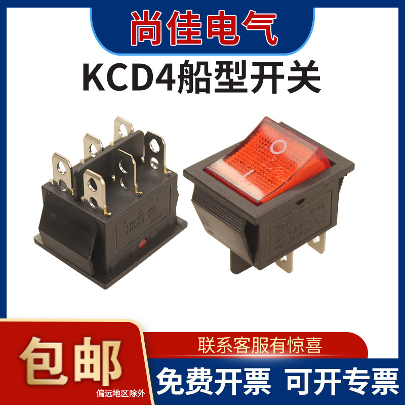 10只-船型开关kcd4船形翘板带灯按钮按键2/3二/三档4/6六脚16a20a
