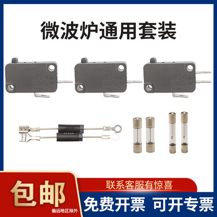 乐清微波炉微动开关/门开关三控16A保险管丝8A 通用美的格兰仕