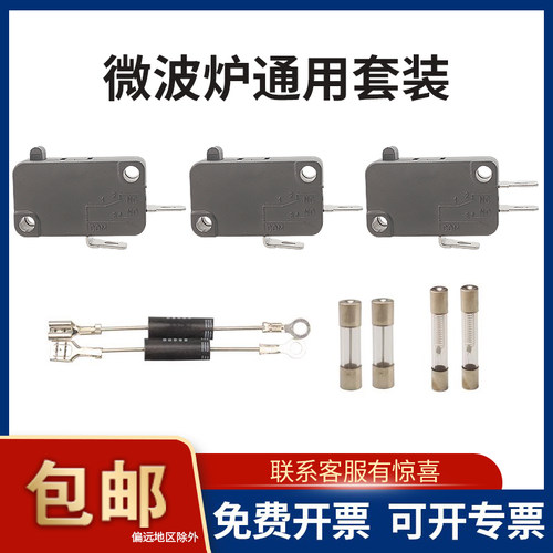 乐清微波炉微动开关/门开关16A