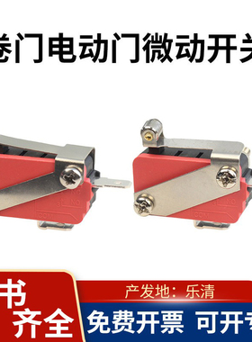 乐清卷闸门微动开关KW3A/ZW7-15行程限位16/15A车库卷帘门CQC认证