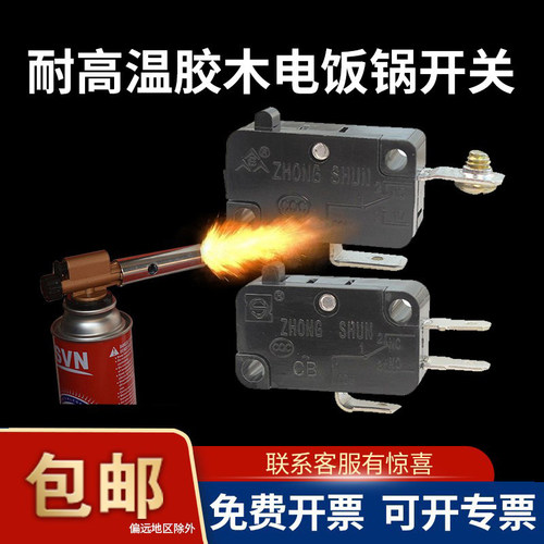 乐清电饭煲微动开关耐高温胶木