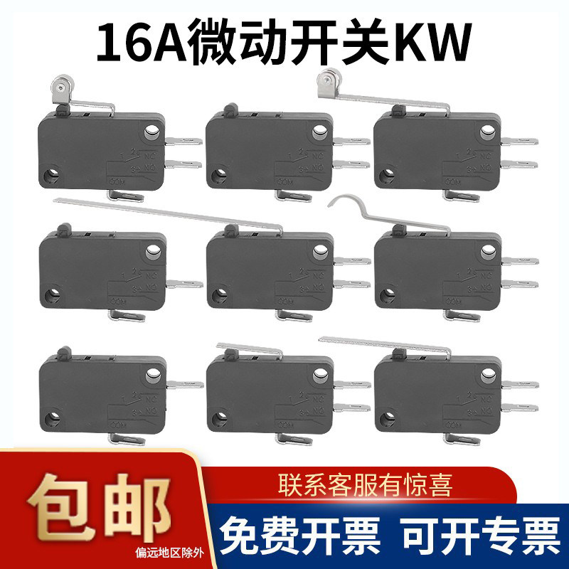 乐清微动开关KW7-0/KW5/KW12通用