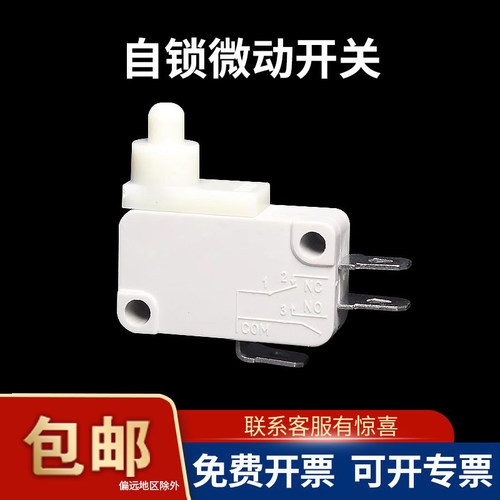 乐清自锁微动开关16A工业设备
