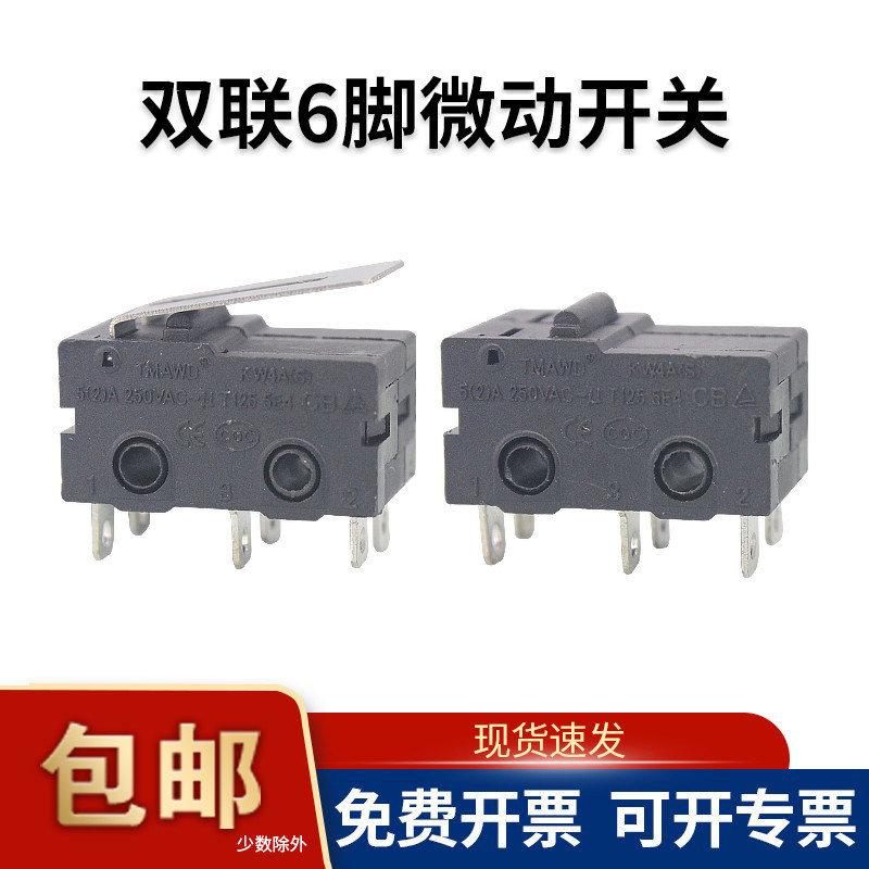 乐清KW4AS微动开关双联双路6脚5A行程限位器常开常闭触点CQC按钮