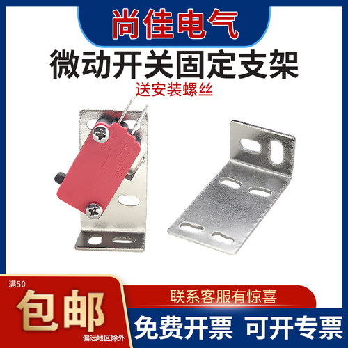 乐清微动开关固定支架V-15Z-15